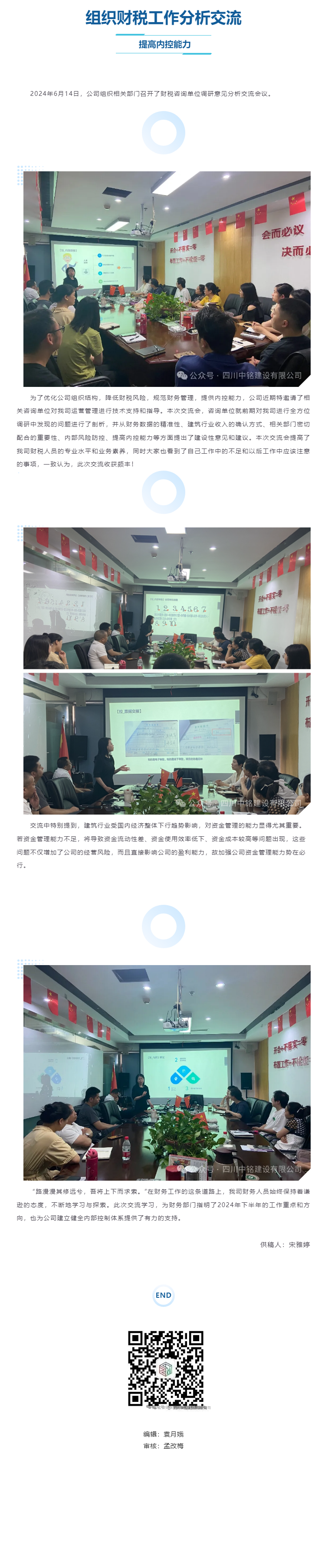組織財(cái)稅工作分析交流 提高內(nèi)控能力